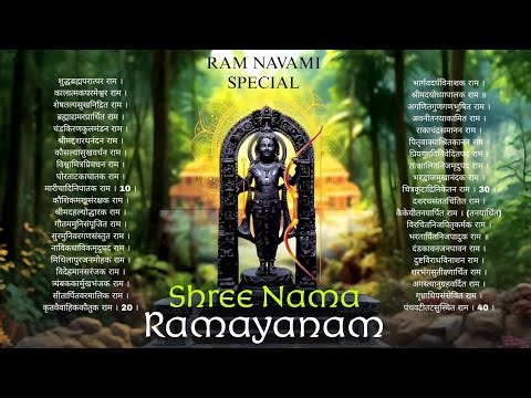 Nama Ramayanam - With Lyrics | Ayodhyaasmita Studio official