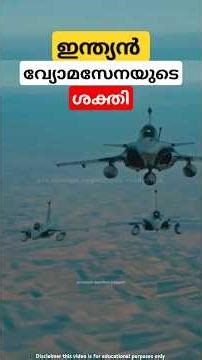 ഇന്ത്യൻ വ്യോമസേനയുടെ ശക്തി indian air force
