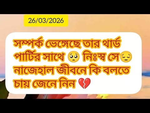 তার মনের গোপন কথাcurrent felings energy nocontact reunion soulmate twinflame karmic #twinflame#tarot