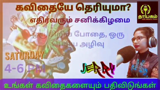 Thayagam Tamil Radio on Reels