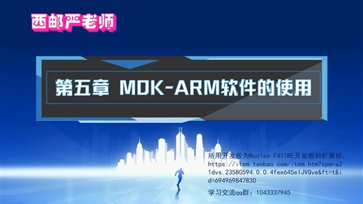 第五章5.1节MDK-RAM软件的使用流程