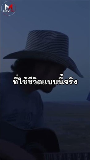 Nomadland คือหนังที่พิสูจน์ว่าบางครั้ง เรื่องธรรมดาที่สุด อาจทรงพลังที่สุด #nomadland #shorts