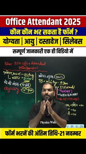 BSSC Office Attendant 2025 | Office Attendant Kya Hota hai🤔 #biharexamswallah #bsssc #pw | PW Bihar Exams Wallah by Physics Wallah