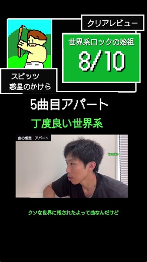 スピッツ惑星のかけらレビューアパート編 #spitz #感想 #解説