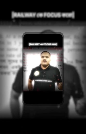 এখনও সময় আছে রেলওয়ে এর দিকে Focus করো, নইলে চাকরির স্বপ্ন স্বপ্নই থেকে যাবে । #railwayexams