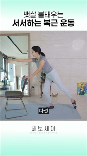 8-Minute Workout to Burn Belly and Waist Fat | Indoor Standing Ab Workout #shorts #Pilates #FatBu...
