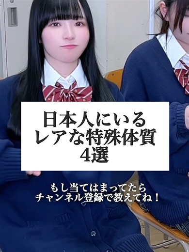 日本人にいる激レア体質【4選】#替え歌 #らてらてちゃん @nyaruha_1107 | japanese