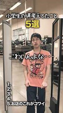 [Elementary School Stories] Things I Thought About When I Was in Elementary School #shorts #Eleme...