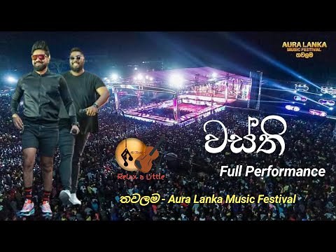 තවලම හෙල්ලෙන්න - Wasthi Full Performance | Aura Lanka Music Festival | ‪@4umusicofficial‬