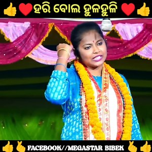 640K views · 10K reactions | ଓଡ଼ିଆ ପାଲା  ODIAPALA  .. .. .. .. @Megastar Bibek @ODIA PALA @ODIA PALA @Odia Pala .. .. .. .. .. #odiapala Megastar Bibek Odia Pala #odiareels #ଓଡ଼ିଆପାଲା #PalaComedy #odiapala #Badipala #viralreelschallenge #odiapala #haribolovers ODIA PALA Odia Pala | Megastar Bibek | Facebook