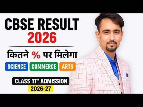 CBSE After Result 🔥 कितने परसेंट पर Arts, Commerce, science मिलेगी / class 11th Admission 2026-27