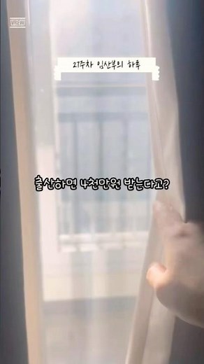 27주차 임산부의 하루 - 오늘은 출산장려정책을 정리해봤어요!