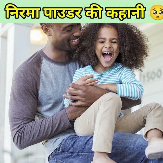 निरमा पाउडर की दिल दहला देने वाली कहानी 🥺// history of nirma washing powder // #shorts #knowledgehub