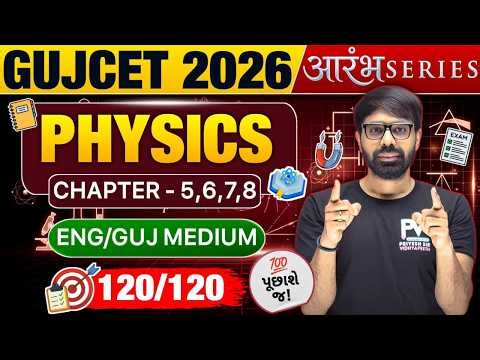 GUJCET 2026 ✅ PHYSICS || CH 5/6/7/8 MCQ || ENG/GUJ MED || GSEB/CBSE || TARGET 120/120 😱 PRIYESHSIR 🔥