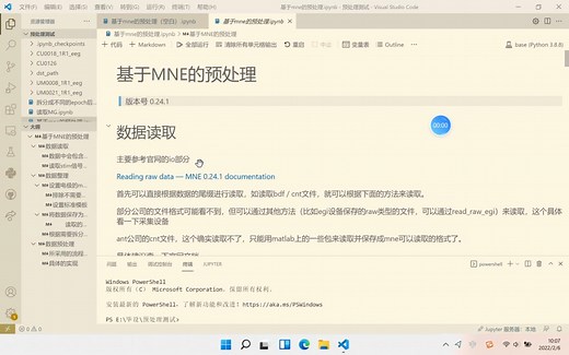基于Python语言mne库的预处理一：预处理前的一些准备