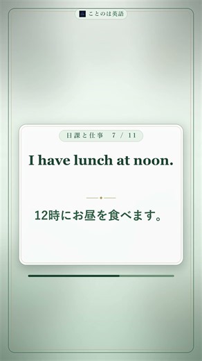 日課と仕事で使う英語｜11フレーズ #Shorts