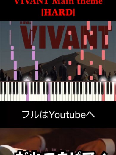 Piano Cover of VIVANT Main Theme