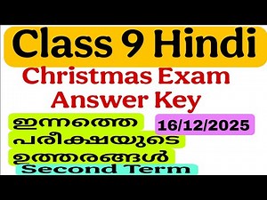 Class 9 hindi christmas exam answer key 2025/class 9 hindi Second term exam answer key 16/12/2025