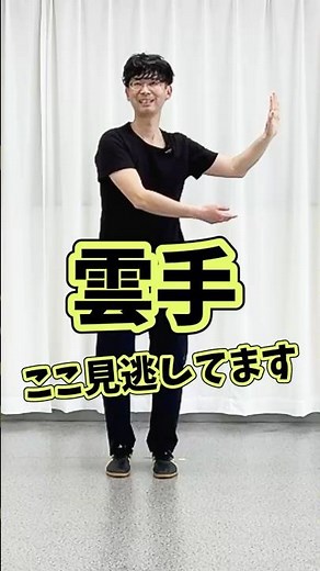 ✅ 24-Form Tai Chi | Focus on this for Cloud Hands!