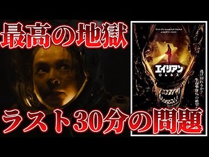 宇宙空間で展開される、最高の地獄。『エイリアン:ロムルス』【映画レビュー】