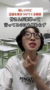優しいけど正論を突きつけてくる教授