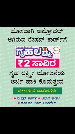 Grama One Manu on Instagram: "#rationcard #gruhalakshmischeme #service #rationcardupdate #karnatakagovernment"