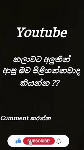 කියන්න 😪 පිළිගන්නවද 😁✨ #viralshort #trandingviralvideo #trending #shortvideo #shorts #shortsfeed #tr