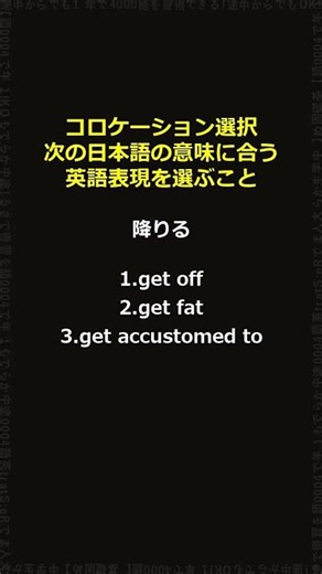 素早く選ぶ～off～英語のツボ