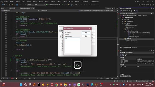 Windows安全攻防-DLL资源文件释放和加载
