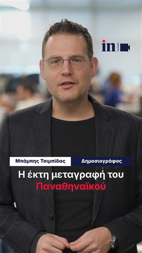 in.gr on Instagram: "Την απόκτηση του Μούσα Σισοκό ανακοίνωσε ο Παναθηναϊκός, με τον Γάλλο μέσο να υπογράφει συμβόλαιο διάρκειας 1,5 χρόνου. Φέτος, έχει παίξει ήδη σε 20 παιχνίδια πρωταθλήματος με 739 λεπτά συμμετοχής, ενώ την περασμένη σεζόν έκανε 40 εμφανίσεις με τη Γουότφορντ, έχοντας έξι γκολ και μία ασίστ. Ο Σισόκο προέρχεται από μεγάλη καριέρα στην Premier League σε Τότεναμ και Νιούκαστλ και μάλιστα στη δεύτερη αγωνίστηκε υπό τις οδηγίες του Ράφα Μπενίτεθ σε 10 παιχνίδια, στα οποία είχε έν