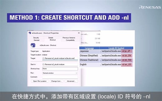 如何更改e² studio的显示语言