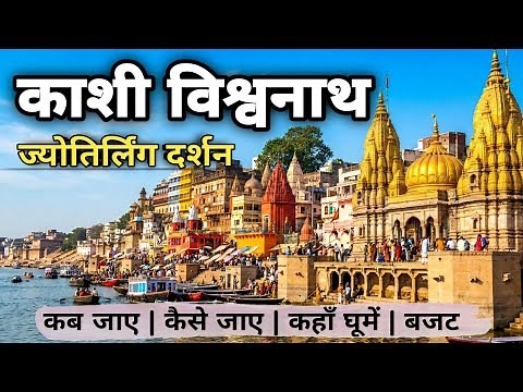 Kashi Vishwanath Complete Tour Guide | Budget, Darshan Tips, Ganga Aarti, & Full Varanasi Trip Plan