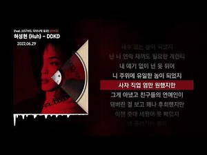 허성현 (Huh) - DDKD (Feat. JUSTHIS, 다이나믹 듀오) [DDKD]ㅣLyrics/가사