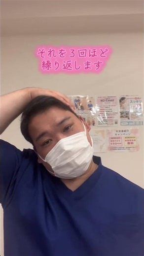 【池袋整体院】首の凝りが強い方、頭痛のある方におすすめストレッチ！ #ストレッチ #首痛 #頭痛