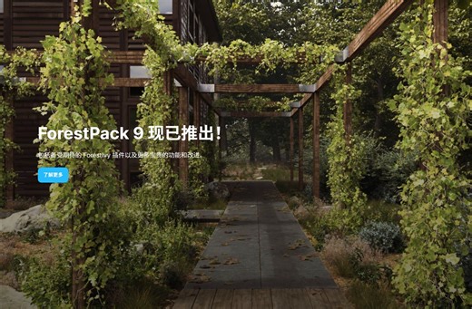 Forest Pack Pro 森林插件9.16更新内容