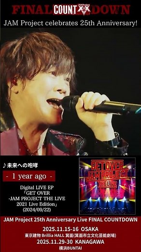 2024/09/22 Release 「GET OVER -JAM PROJECT THE LIVE- 2021 Live Edition」
