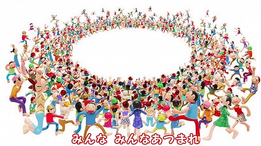ともだち讃歌　　～おかあさんといっしょ～