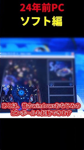 24年前のWindows XPのPCに入っていたソフトをご紹介！！アニメーションソフトも、、！
