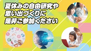 NTTドリームキッズ2024大好評開催中！ https://group.ntt/jp/kids/2024/ ゲームで楽しくICT・通信を学べるコンテンツの他、「夏休み自由研究コーナー」や「光通信やAIが学べるイベント情報」が盛りだくさん✨ この夏はNTTドリームキッズでICT・通信に詳しくなろう！ #nttドリームキッズ #自由研究 #夏休みの宿題 #生成ai #プログラミング教室 | NTT