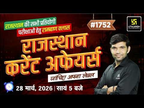 Rajasthan Current Affairs 2026 | Art, Polity, Geography Rajasthan GK & Daily C.A | by Narendra Sir