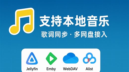 Rhythm最强听书听音乐软件支持Emby/Jellyfin/Webdav/Alist/OpenList/各类云盘