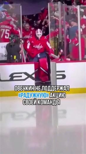 Пример, как правильно придерживаться совим принципам. #fyp #россия #овечкин #хоккей