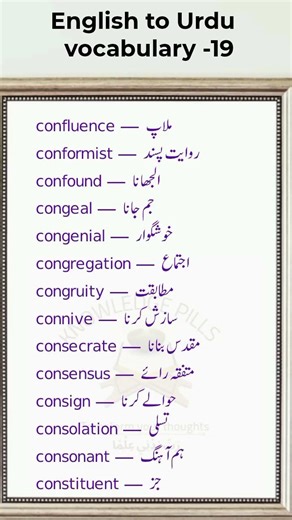 English to Urdu Vocabulary – 19 | Advanced English Words with Urdu Meaning | Improve Your Vocabulary
