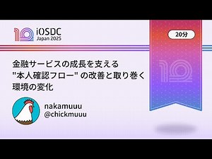 iOSDC Japan 2025: "Identity Verification Flow" Supporting the Growth of Financial Services… / nak...