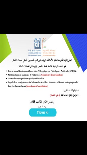 ماستر المدرسة العليا للأساتذة بالرباط 2025-2026 🔴 آخر أجل للتسجيل : 28/10/2025 🌐 رابط التسجيل : https://tinyurl.com/54745c4a | Master Maroc