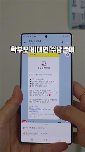 출결·알림·수납까지 자동! 학원관리 하나로 선생님 하루가 가벼워집니다 🚌#shorts