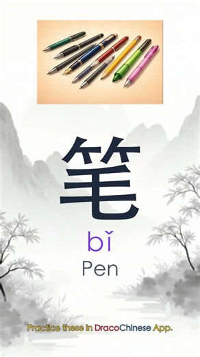 4 Everyday Objects in Chinese - Day 1 #chinesevocabulary #learnchinese