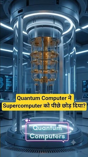 ⚛️ IBM | Has the Quantum Computer Left the Supercomputer Behind? | Latest Tech 2026 | HSS Soulora
