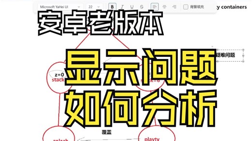 直播回放：不用Winscope工具如何分析安卓黑屏，不显示，闪黑，闪屏等显示疑难问题