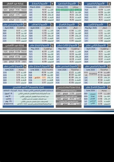 اجازة عيد الفطر ١٤٤٧ هـ#الشعب_الصيني_ماله_حل😂😂 #إجازة #التقويم_الدراسي #أسابيع_الدراسة #الفصل_الدراسي_الثاني